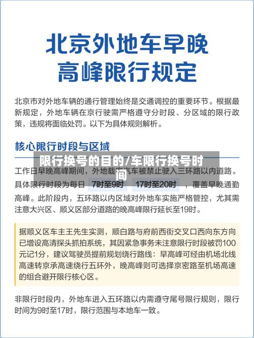 限行换号的目的/车限行换号时间