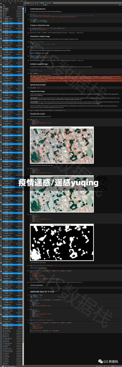 疫情遥感/遥感yuqing