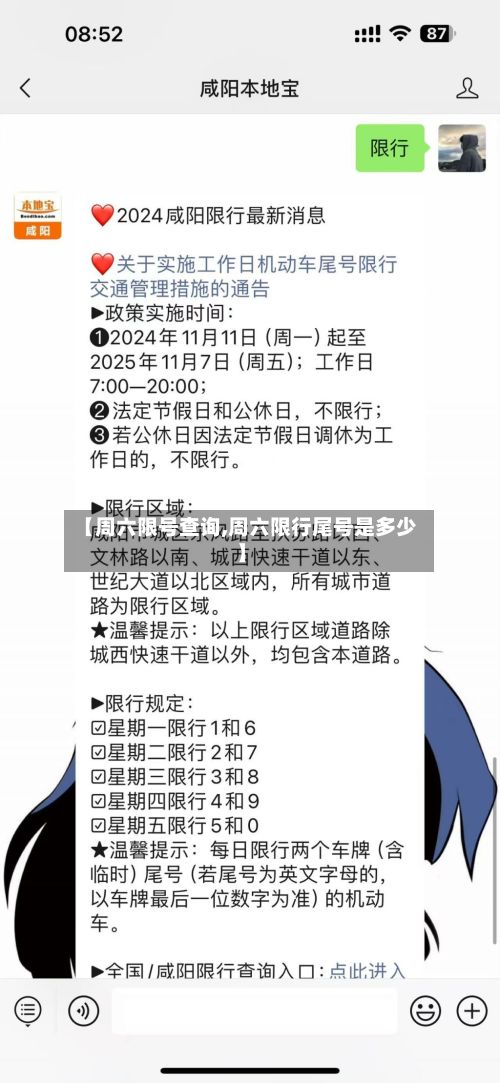 【周六限号查询,周六限行尾号是多少】