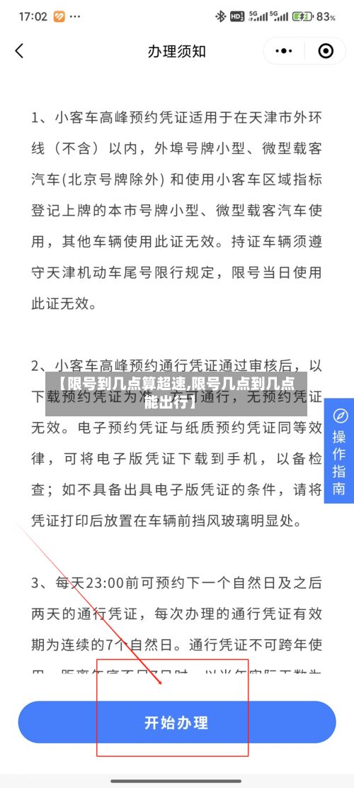 【限号到几点算超速,限号几点到几点能出行】-第3张图片