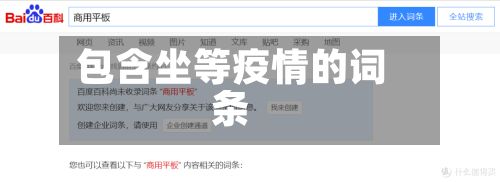 包含坐等疫情的词条-第3张图片