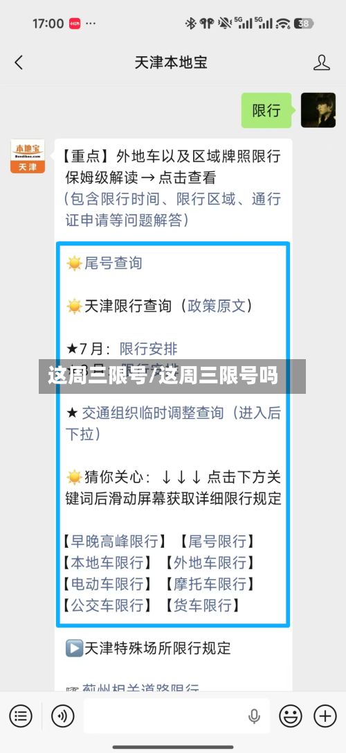 这周三限号/这周三限号吗-第3张图片