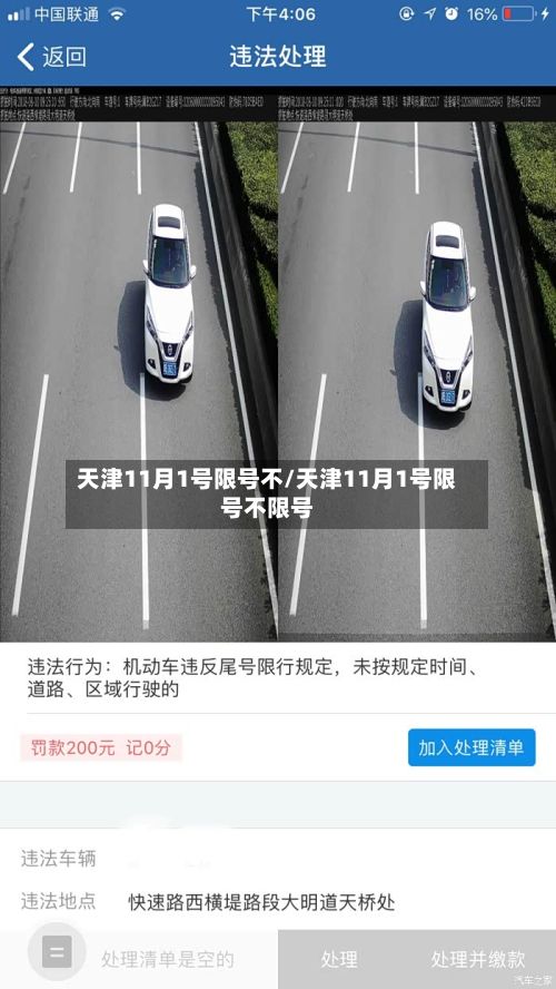 天津11月1号限号不/天津11月1号限号不限号