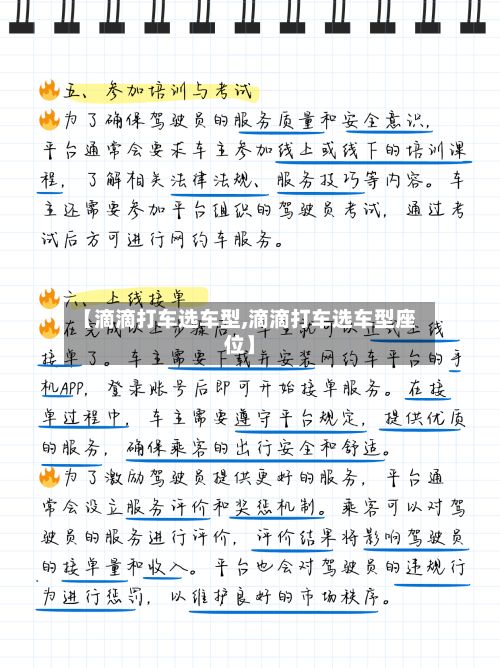 【滴滴打车选车型,滴滴打车选车型座位】-第2张图片