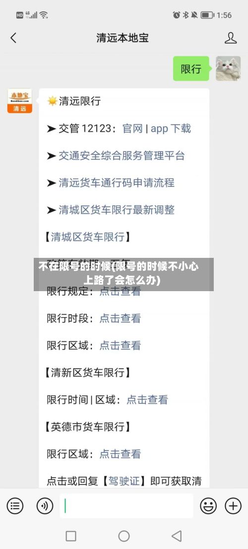 不在限号的时候(限号的时候不小心上路了会怎么办)-第2张图片