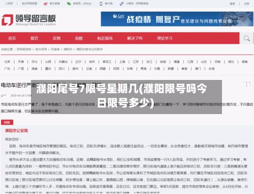 濮阳尾号7限号星期几(濮阳限号吗今日限号多少)