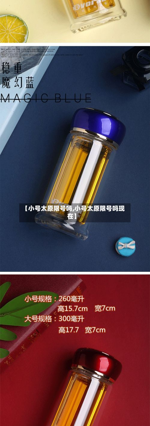 【小号太原限号吗,小号太原限号吗现在】