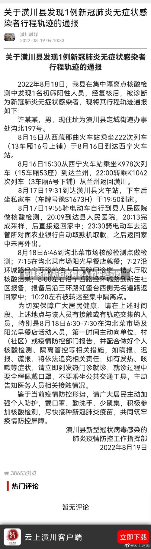信仰疫情/新冠疫情感人的事迹简短-第2张图片