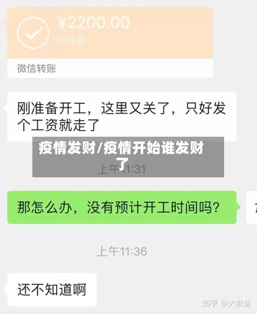 疫情发财/疫情开始谁发财了