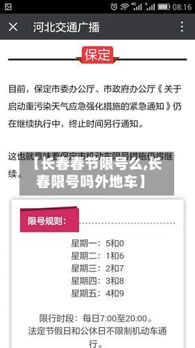 【长春春节限号么,长春限号吗外地车】-第2张图片