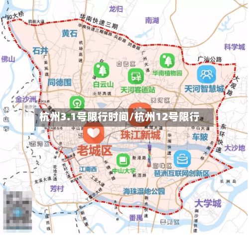 杭州3.1号限行时间/杭州12号限行