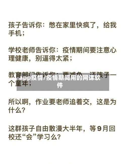 app疫情/疫情期间用的网课软件