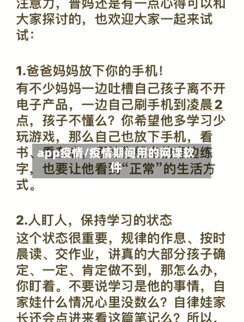 app疫情/疫情期间用的网课软件-第2张图片