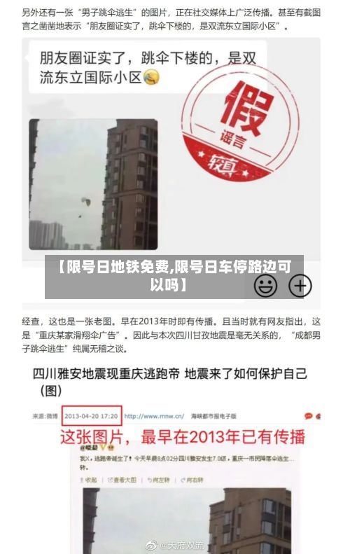 【限号日地铁免费,限号日车停路边可以吗】-第2张图片