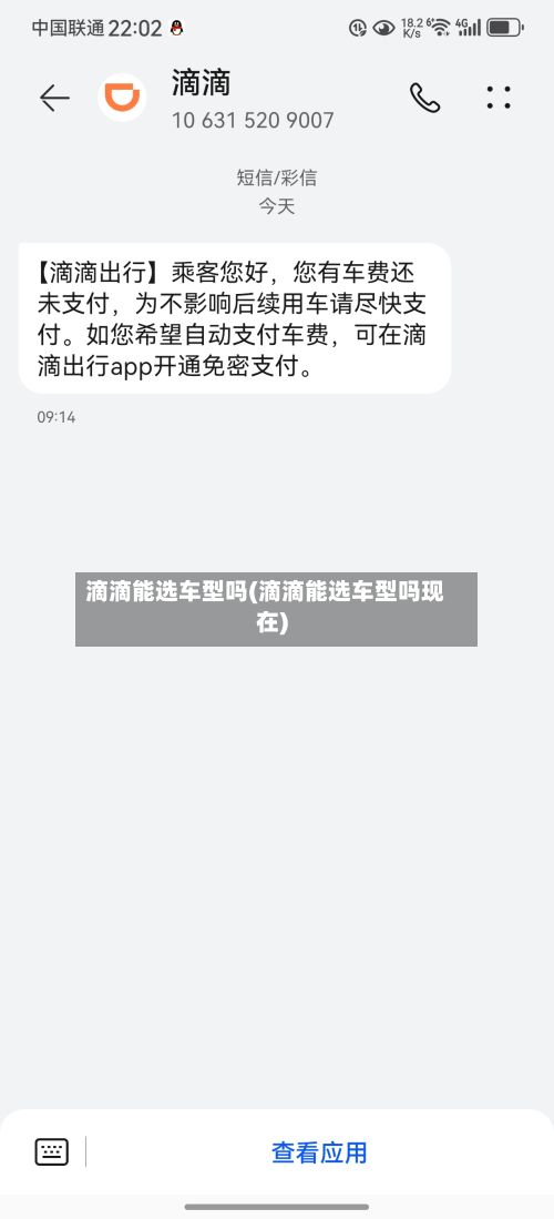 滴滴能选车型吗(滴滴能选车型吗现在)