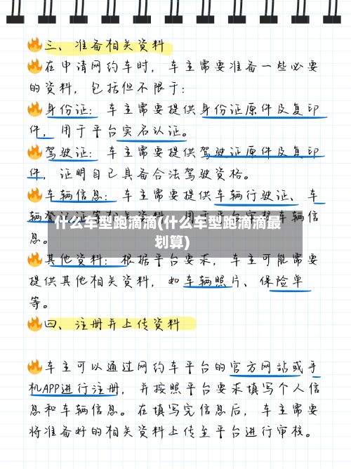 什么车型跑滴滴(什么车型跑滴滴最划算)-第2张图片