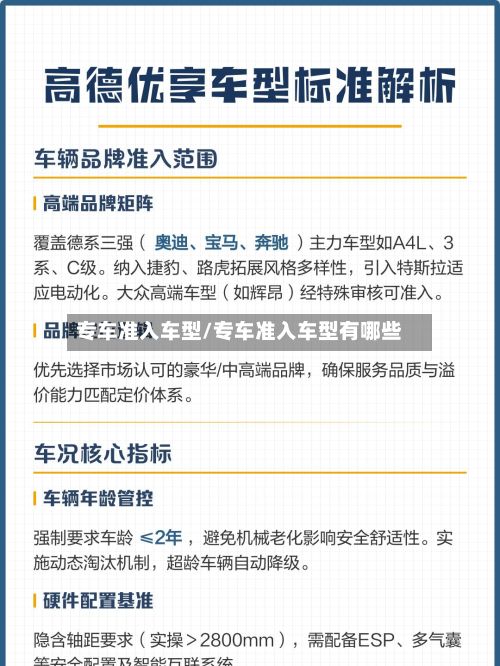 专车准入车型/专车准入车型有哪些