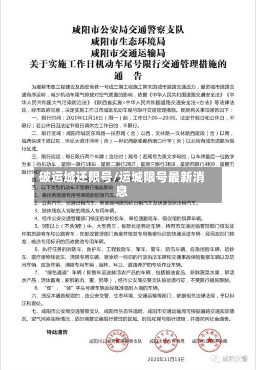 破运城还限号/运城限号最新消息-第3张图片