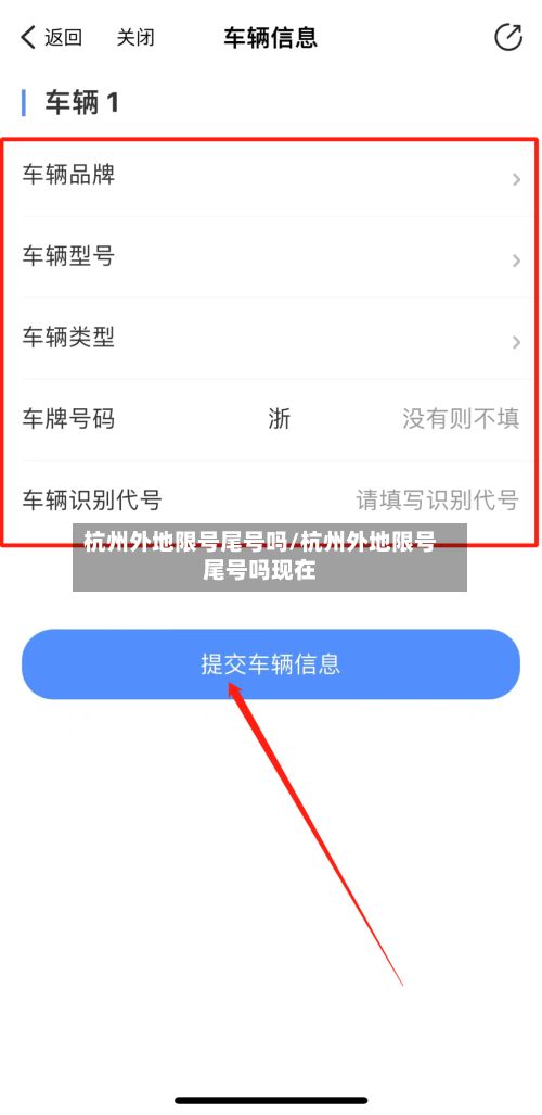 杭州外地限号尾号吗/杭州外地限号尾号吗现在