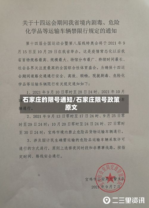 石家庄的限号通知/石家庄限号政策原文