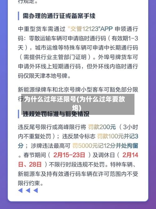 为什么过年还限号(为什么过年要放炮)
