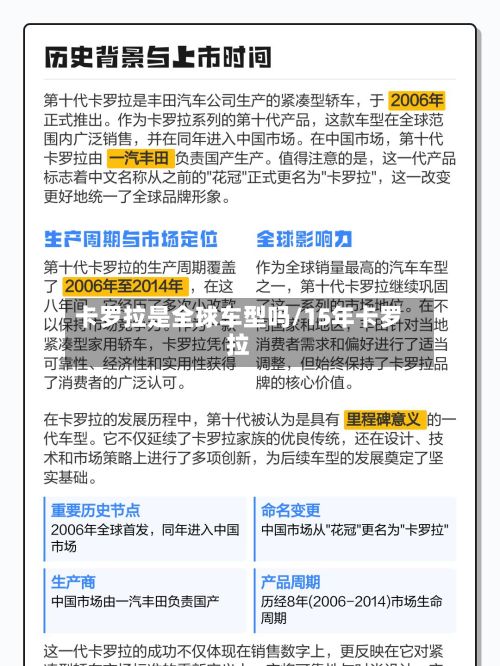 卡罗拉是全球车型吗/15年卡罗拉