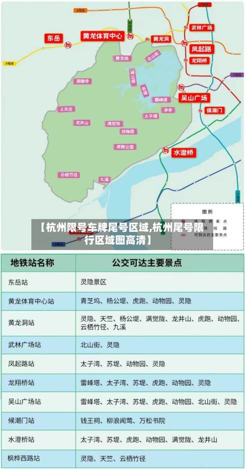 【杭州限号车牌尾号区域,杭州尾号限行区域图高清】